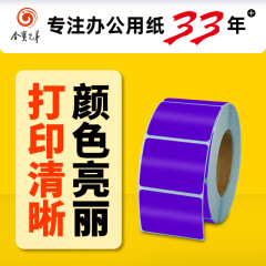紫色の感熱ラベルバーコード印刷用紙赤、黄、青、緑、緑、紫、オレンジ、ピンク分類防水性と耐油性の 3 つの耐性ステッカー