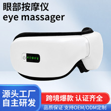 跨境智能蓝牙眼部按摩仪器儿童充电热敷眼罩家用无线气囊护眼仪
