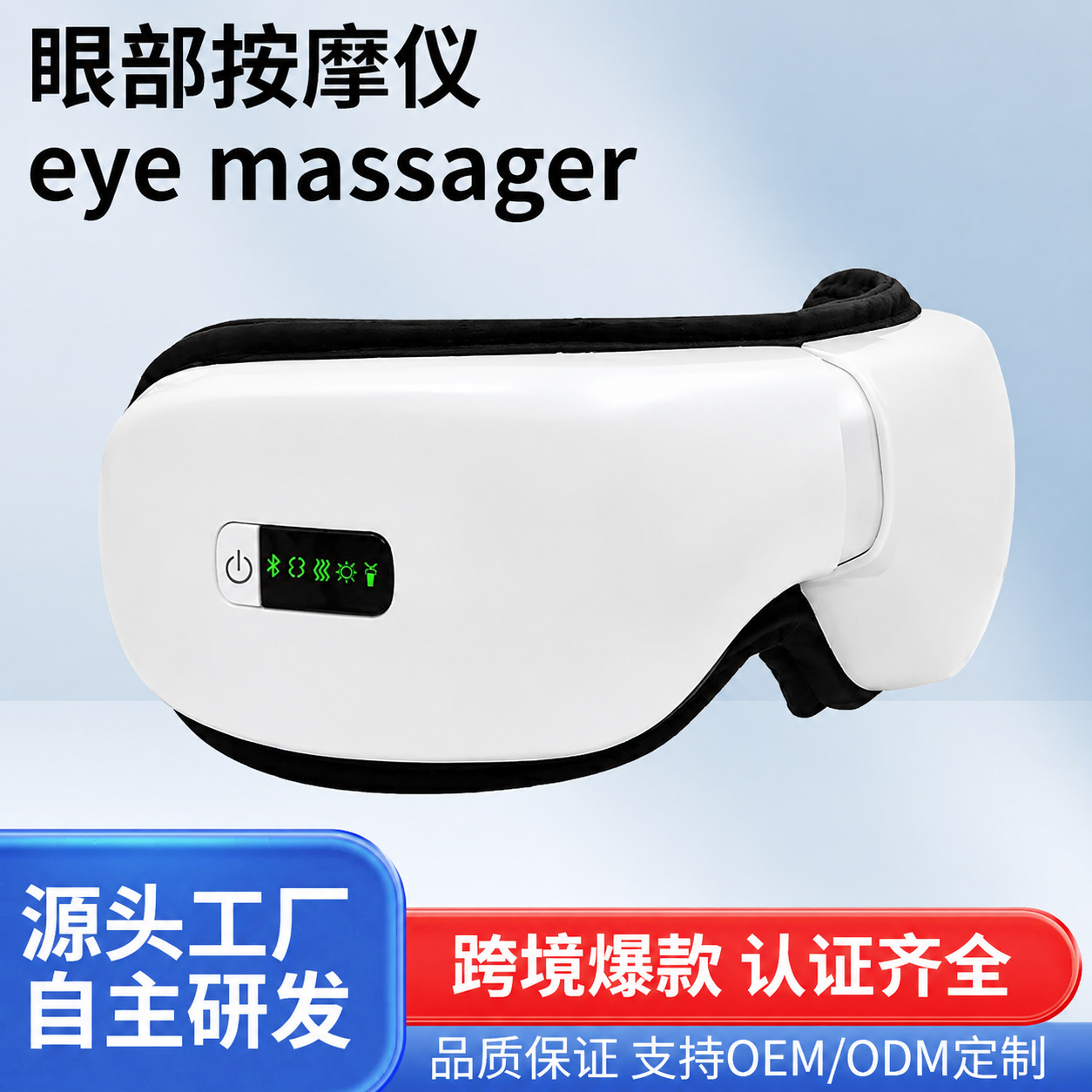 跨境智能蓝牙眼部按摩仪器儿童充电热敷眼罩家用无线气囊护眼仪