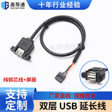 雙層USB延長線杜邦2.54/2.0端子線電腦機箱主板9針轉USB2.0擴展線