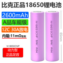 ȫ�±ȿ�18650﮵��2600mAh3.7vƽͷ������12C����30A�綯������