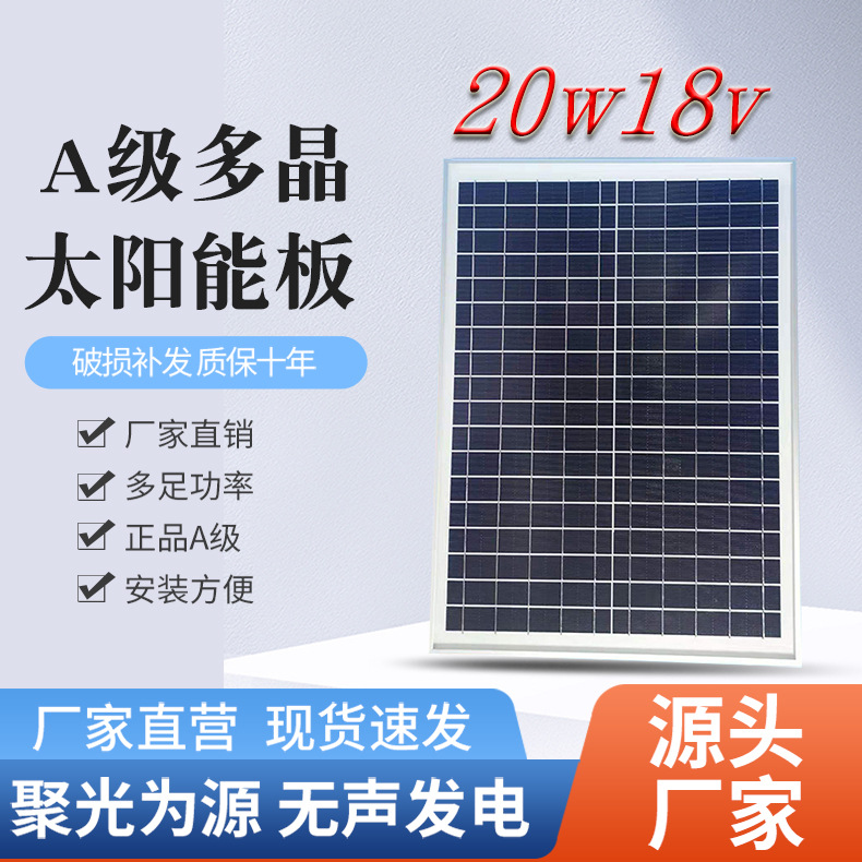 太阳能发电板18v20w光伏充电板户外12伏光伏储能系统ups铅酸电池