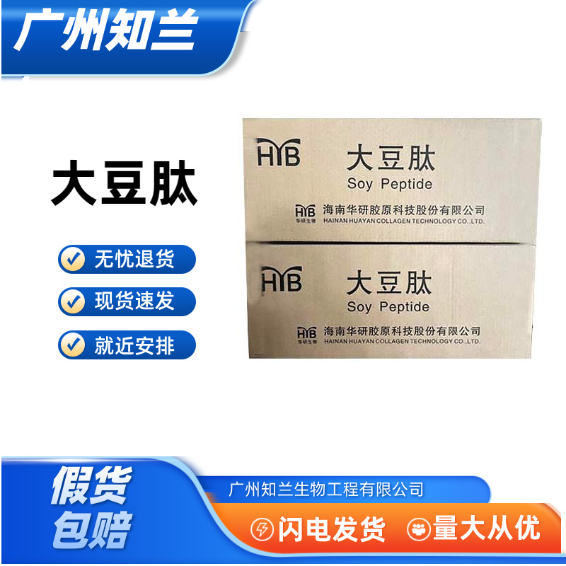 大豆肽 食品级 大豆低聚肽 小分子活性肽 大豆肽粉 大豆多肽 现货