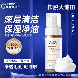 Kelushi Dendrobium Facial Cleanser Cleans Pores and Blackheads Improves Acne Skin Oil Control Facial Cleanser for Men and Women Wholesale