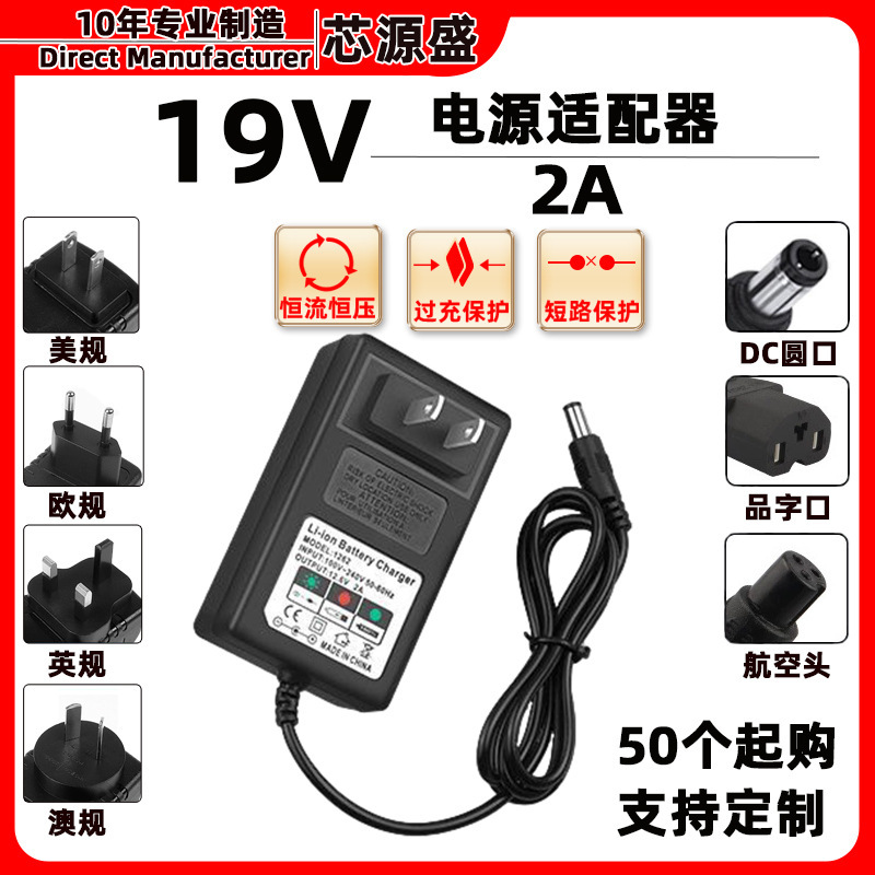 Us and European Standard 19V2A Power Adapter for Monitors, Audio Equipment, Instruments, Led Displays, and Dc Chargers