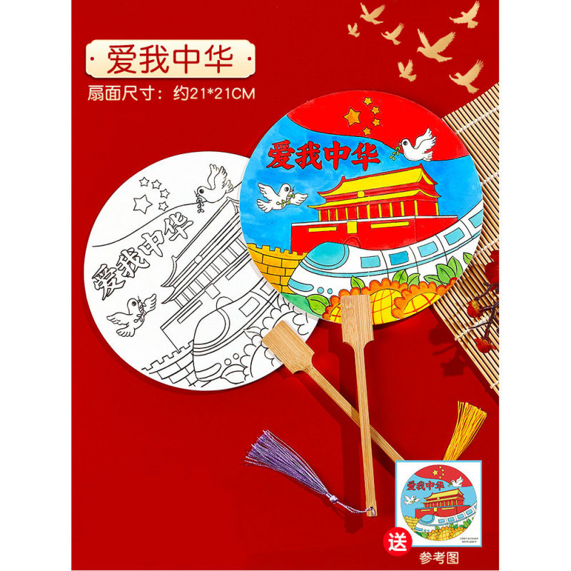 国庆节手工diy手绘团扇材料包空白填色儿童绘画宣纸扇面涂鸦扇子|undefined