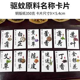 中草药材卡片温馨提示卡设计功效说明卡香包香料端午DIY材料