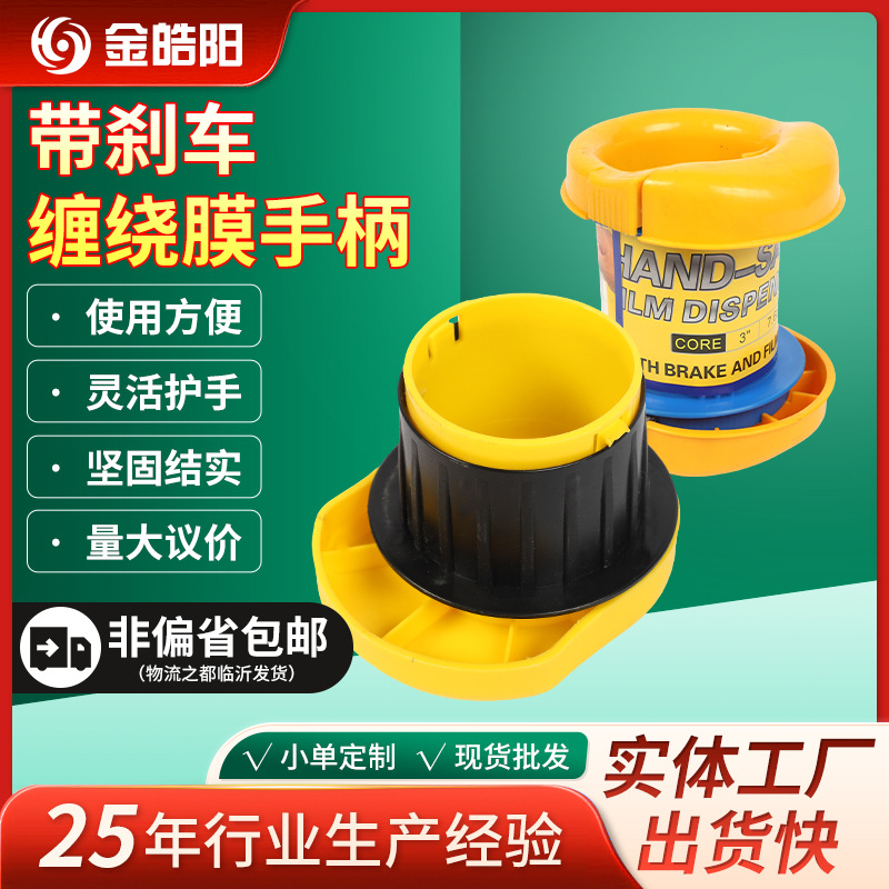 Mango de película estirable con freno Mango de película estirable con freno Mango de película estirable sin raspar Mango de máquina de embalaje manual