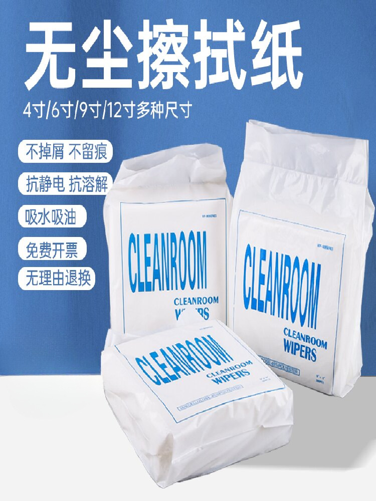 无尘纸工业擦拭纸吸油吸水实验室清洁纸0609寸无纺布不掉毛防静电