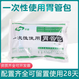 华越医用一次性纯硅胶胃管鼻胃肠管经鼻喂养管鼻饲打流食管胃管包