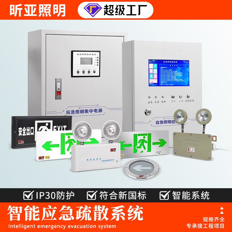 集中电源集中控制型消防应急照明灯指示灯安全出口疏散牌A型36V