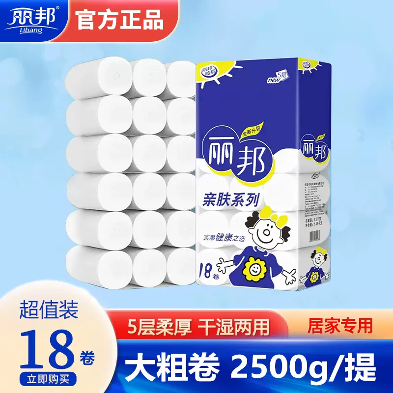 丽邦卫生纸18卷家庭实惠装大卷纸巾厕纸擦手纸无芯卷筒纸