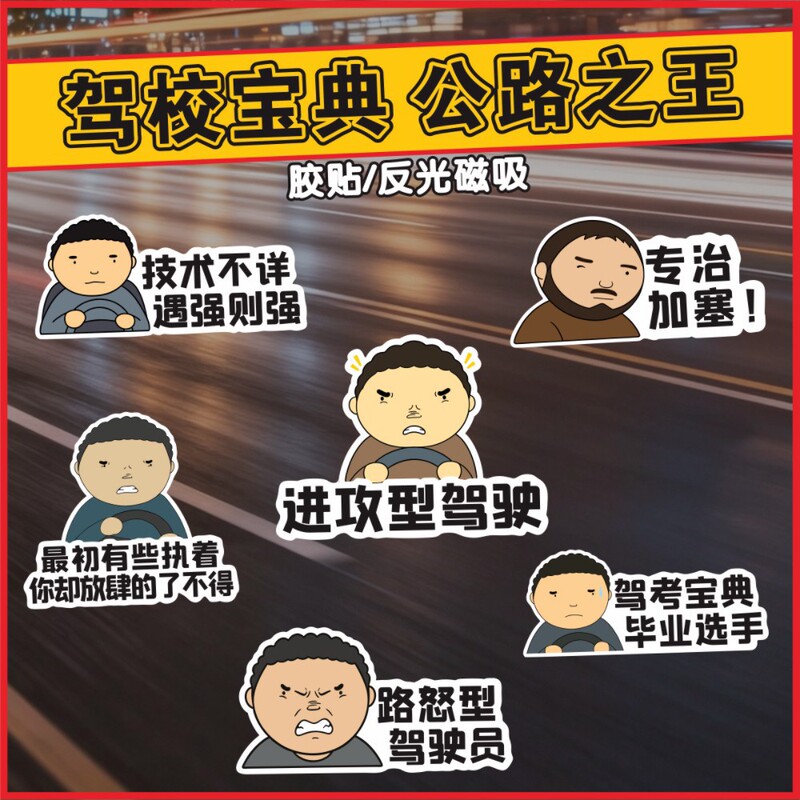 New Battle Face Road King Car Sticker Allyollyo Car Road Rage Driving Test Guide Magnetic Decorative Sticker New Battle Face Road King Car Sticker Allyollyo Car Road Rage Driving Test Guide Magnetic Decorative Sticker