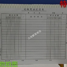 记账凭证汇总表 16K  科目汇总记帐凭证汇总表 财务用品会计145-1