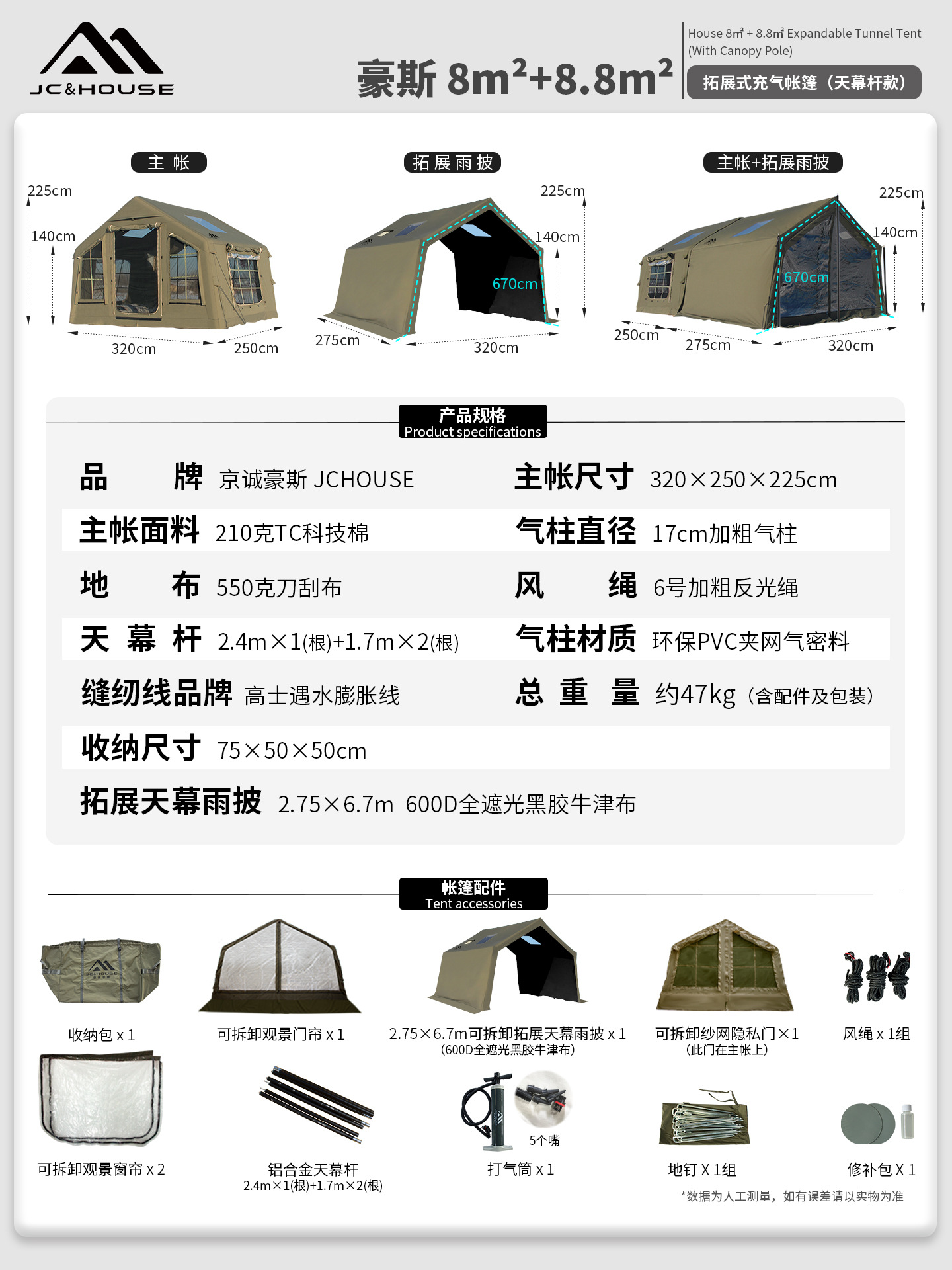하우스 밀리터리 그린 8+8.8㎡ (메인 텐트 + 확장형 비옷 + 투명 전망 커튼 + 캐노피 폴 3개)