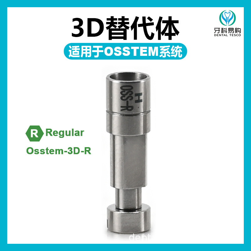 osstem Oditai 3D 代替ボディデジタル代替ボディスキャンロッド口スイープスリーインワンチタンベースに適しています|undefined