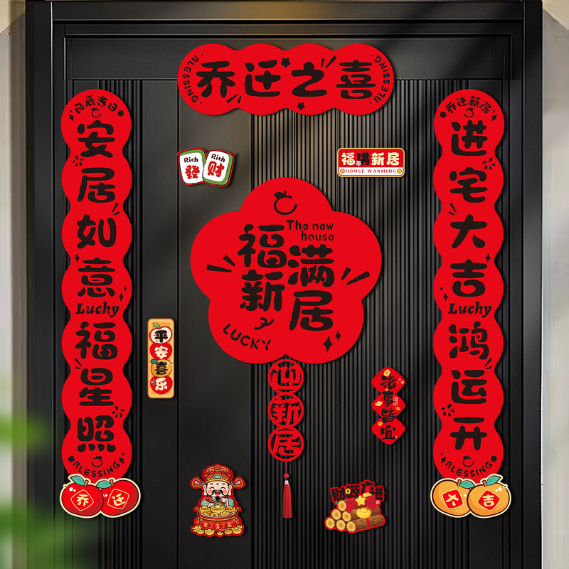 Housewarming Couplets 2026 New Magnetic Door Stickers Decoration High-End Moving into New Home Entrance Door Couplets Wholesale Housewarming Couplets 2026 New Magnetic Door Stickers Decoration High-End Moving into New Home Entrance Door Couplets Wholesale