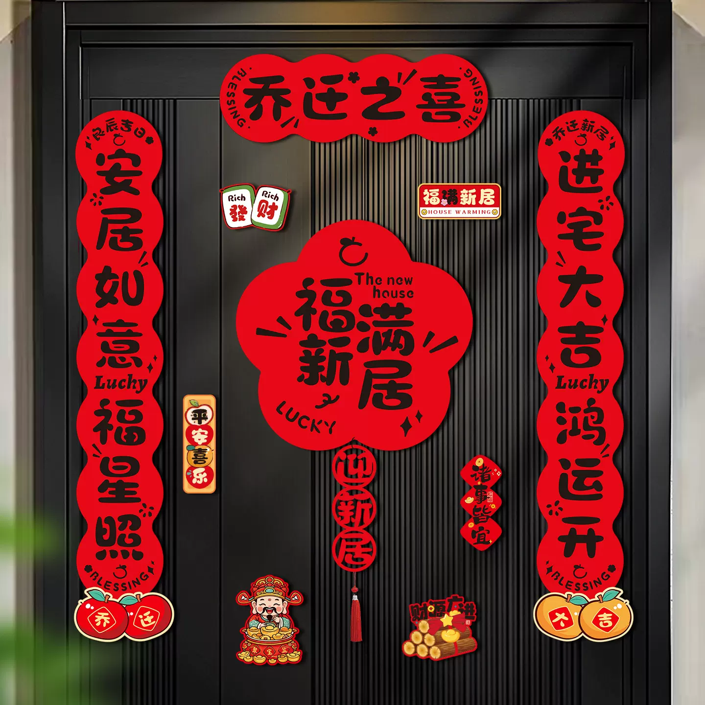 乔迁之喜对联2025新款磁吸门贴装饰高档搬家入宅新居入户门联批发