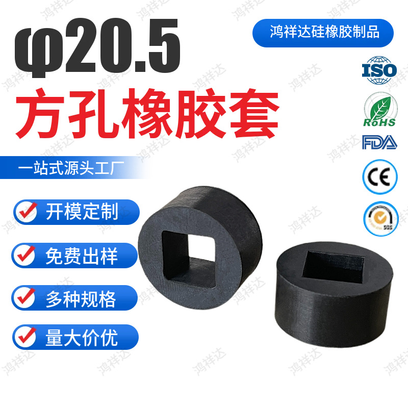 批发定制 硅胶垫护线圈卡槽过线塞 四方内孔20.5mm方孔橡胶套