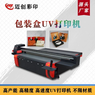 包装盒UV平板打印机 礼盒木盒化妆盒圣诞盒数码印刷机器厂家