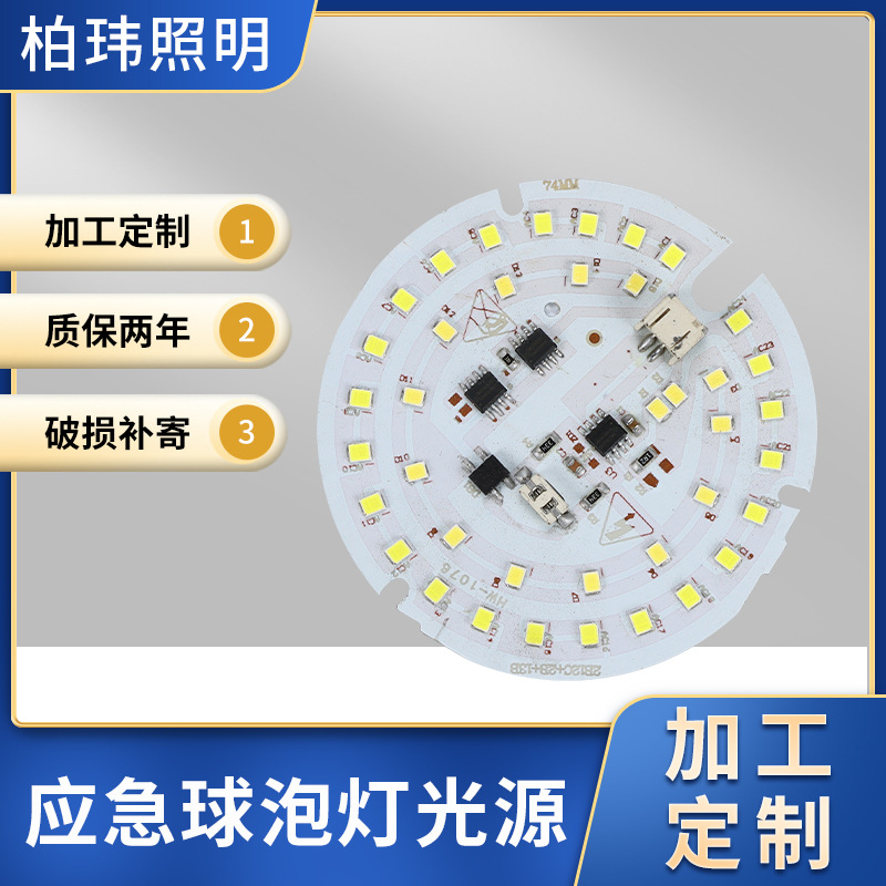 LED应急球泡灯光源板户外集市灯光源板露营灯工程应急灯控制板