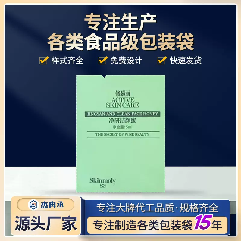 面膜袋保湿化妆品易撕平口袋彩印塑料面膜袋精华液保湿袋样品批发
