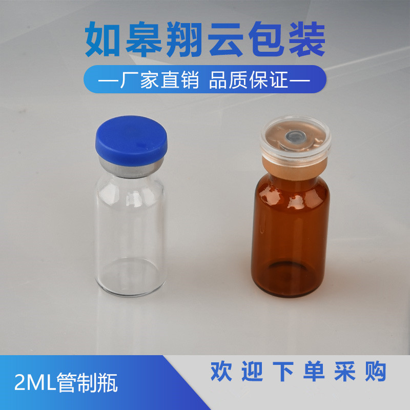 厂家供应 2ml管制瓶 西林瓶卡口瓶 棕色瓶 茶色瓶规格齐全