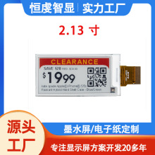 2.13寸墨水屏方案开发套件电子价签阅读器Eink彩色屏黑白屏电子纸