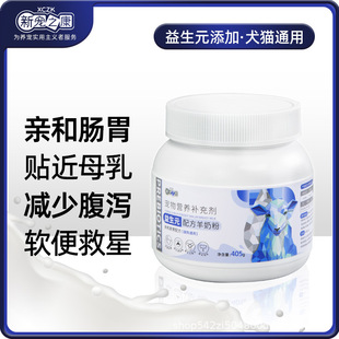 Xinchongzhikang Pet Goat Milk Powder for Dogs and Cats Neutral Probiotics for Puppies and Kittens Elderly Conditioning Gastrointestinal Enhancement Immunity