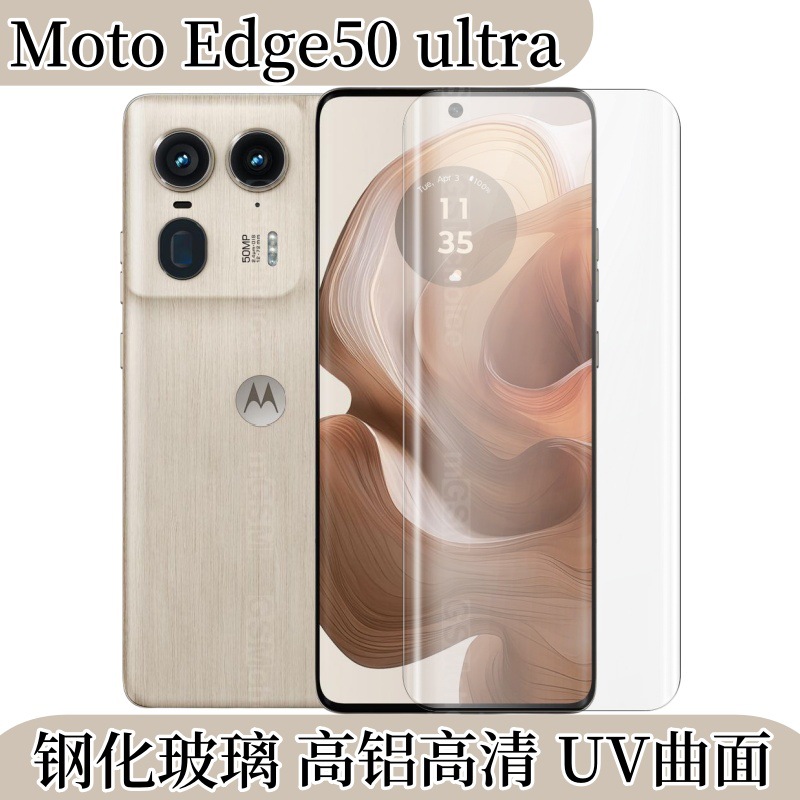 Aplicable a Moto Edge50ultra película de vidrio endurecida de borde adhesivo para pantalla de película curva UV de alta definición
