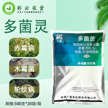 安徽广信 80%多菌灵小麦赤霉病苹果树轮纹病灵芝木霉菌农药杀菌剂