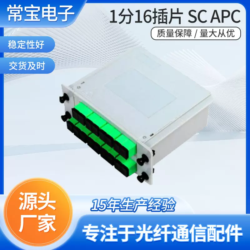 厂家直供插片系列光纤连接器1分16插片SCAPCPLC光分路器插片光纤