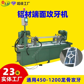 铝型材双头攻丝机全自动卧式攻牙机进给式攻丝机卧式双头攻牙机