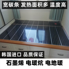 韩国石墨烯电热膜家用电暖炕电地暖火炕瑜伽加热板