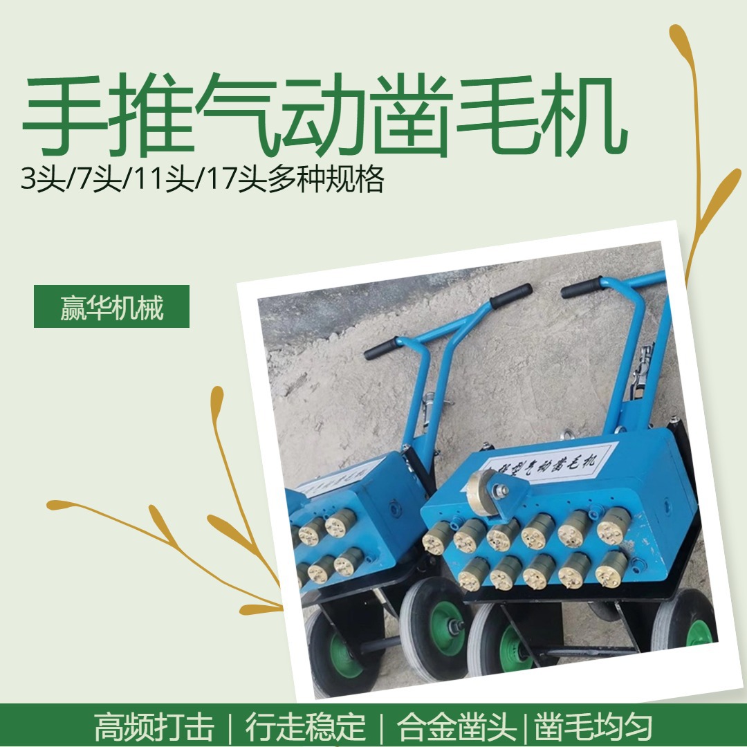 7头气动凿毛机 11头桥面地面加强型凿毛机 手推式隧道凿毛机