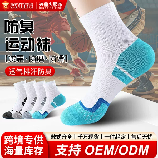 Professional Basketball Socks, Non-Slip, Breathable, Unisex, Badminton Socks, Fitness Towel-Soled Sports Socks, Pure Cotton, Thickened