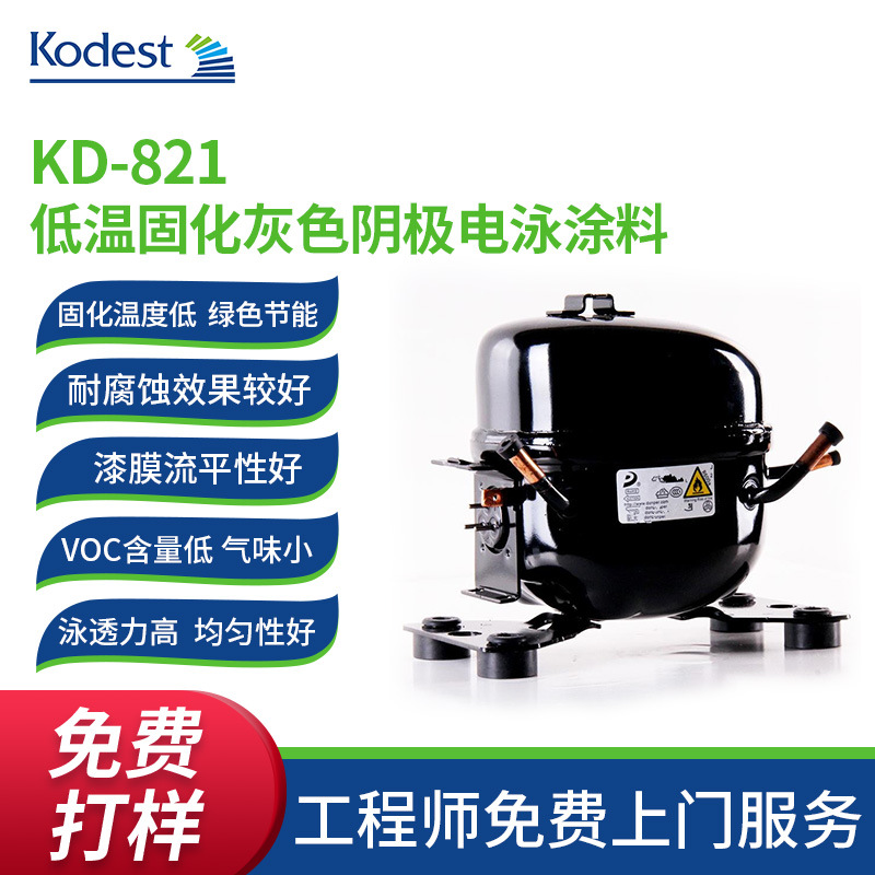 跨境货源低温双组份阴极电泳漆 镀锌钢板水性耐腐环氧电泳漆厂家