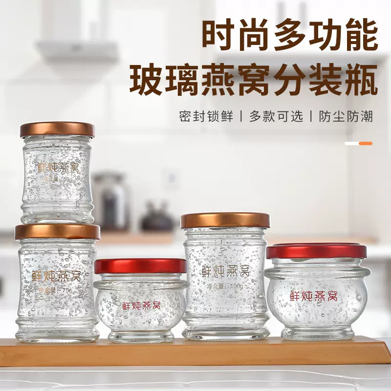 鲜炖燕窝分装玻璃瓶耐高温奶冻花胶果酱食品级密封罐可蒸煮现货