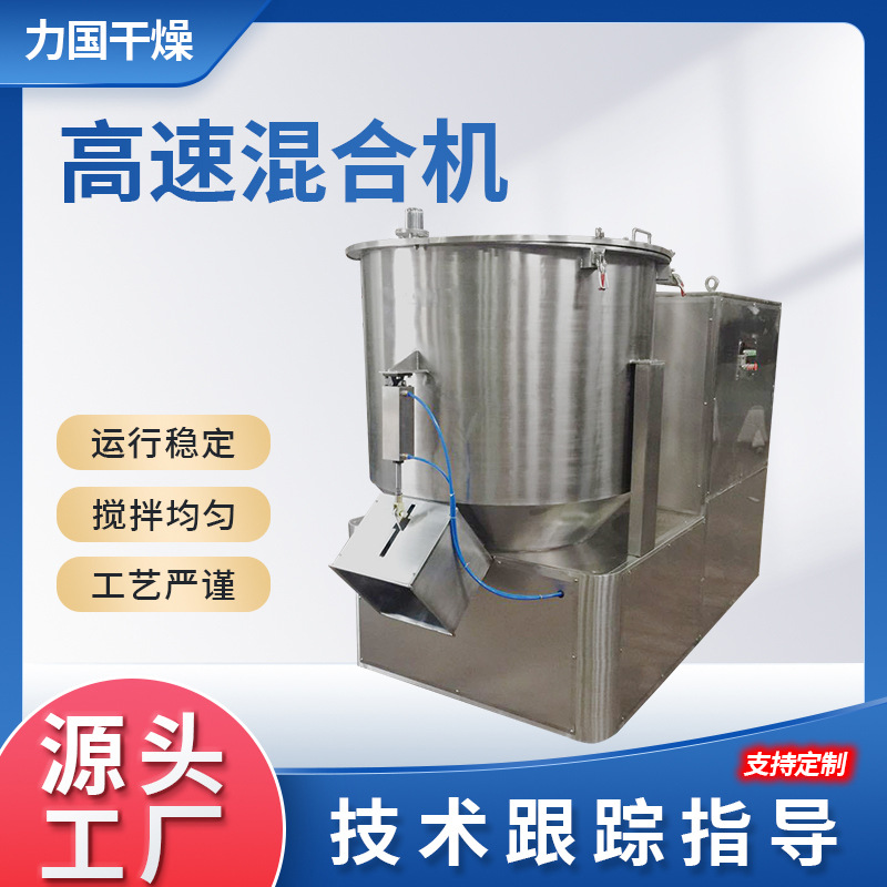 供应高速混合机粉状搅拌机电动立式锥形药品化工混合机实验混合机