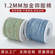 1.2MM加金四股三花色手搓棉线DIY串珠彩色藏式文玩流苏编织绳100M