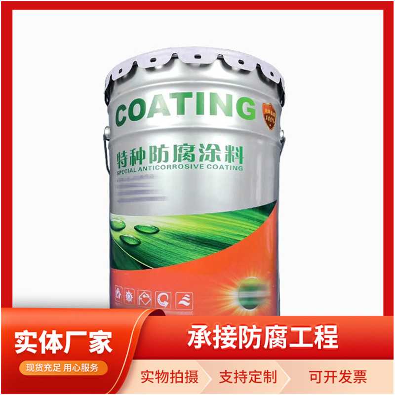 厂家含氟莹丹涂料聚氯乙烯莹丹面漆橡胶漆聚四氟乙烯防锈防腐