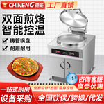 驰能电饼铛商用双面加热恒温电煎包机烙饼机酱香烤饼炉机铁板烧