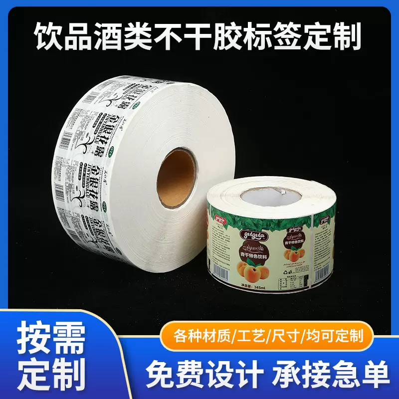 酒瓶商标不干胶标签贴纸定制定做酒类不干胶食品酒水饮料价格标签