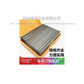 数控车刀垫片/刀架垫片/刀具刀片刀垫车床上用 大部分省份批发