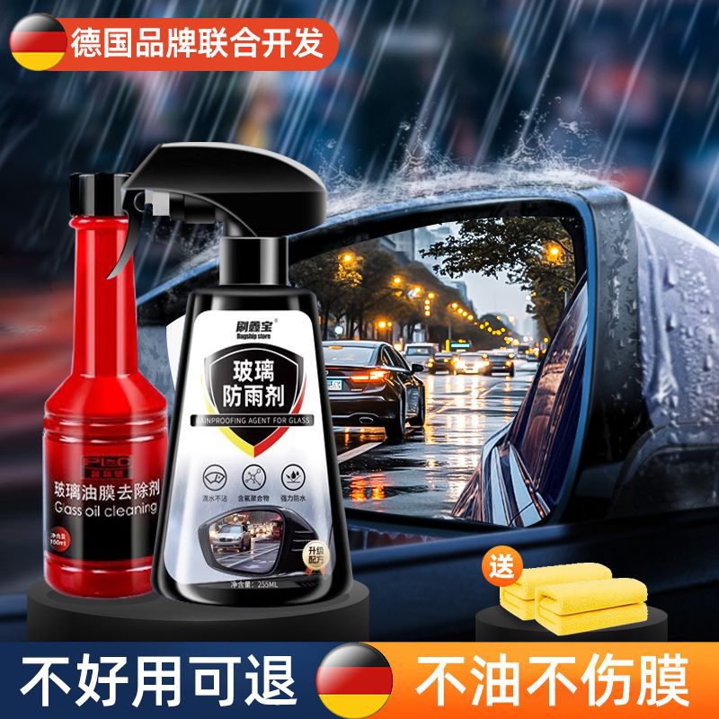 Waterproof Glass Film – Qìchē Automotive glass defogging agent - rainproof-and-oil-removal-set-rainproof-agent-1-oil-film-remover-towel-1
