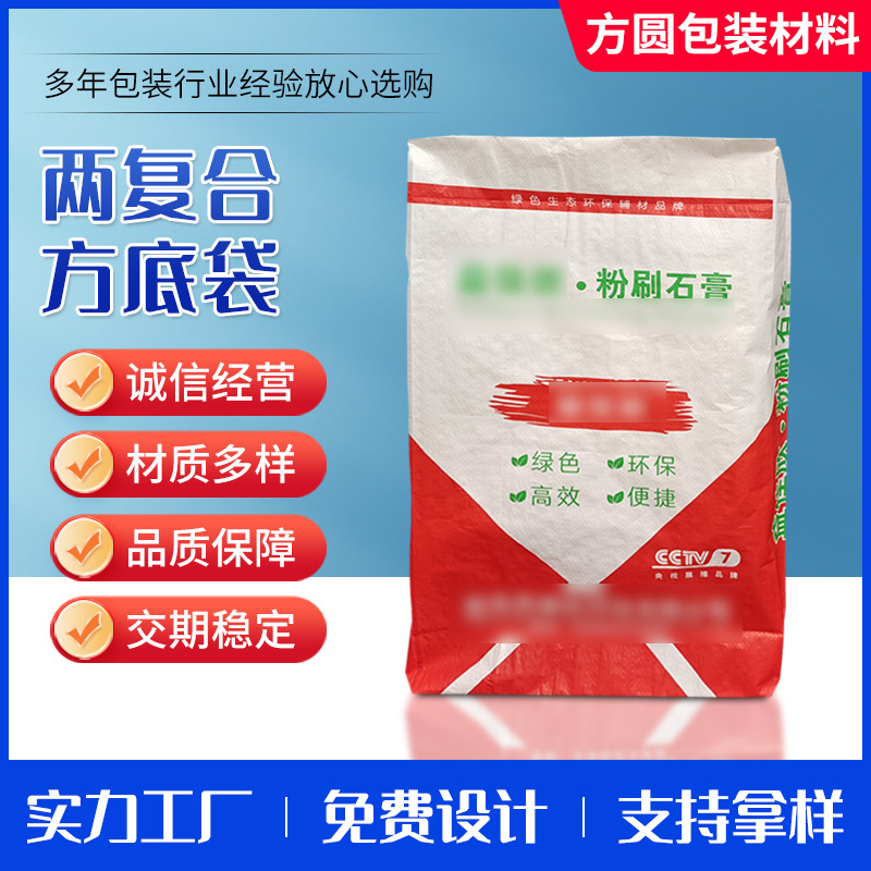 厂家批发粉刷石膏复合编织袋可设计图案瓷砖胶粘合剂方底袋包装袋