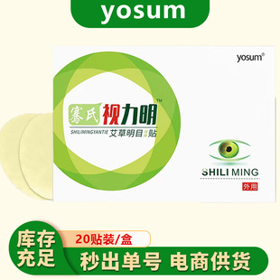 Youxiang wormwood eye patch propolis wormwood eye patch blueberry lutein eye protection patch for teenagers cold application patch eye mask patch batch