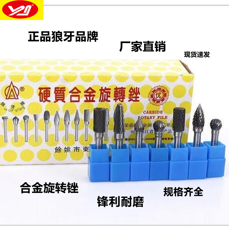 狼牙牌硬质合金旋转锉A1020M06钨钢磨头合金旋转锉木工铣刀厂家