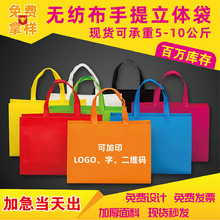 无纺布袋手提现货批发印刷LOGO广告布袋宣传服装购物收纳空白袋子