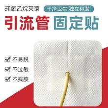 引流管带孔敷贴医用无菌腹透导管固定贴伤口穿刺胆汁导管固定贴